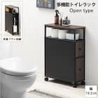 多機能トイレラック(オープンタイプ ダークブラウン) 1枚目画像