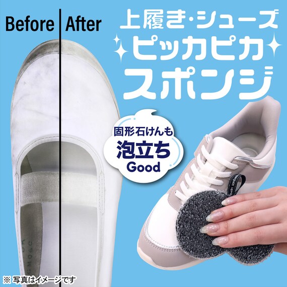 上履き・シューズピカピカスポンジ 3枚目画像
