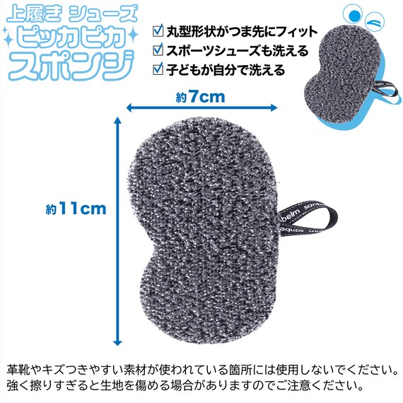 上履き・シューズピカピカスポンジ 11枚目画像