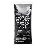 バスマットの下に敷くスポンジマット