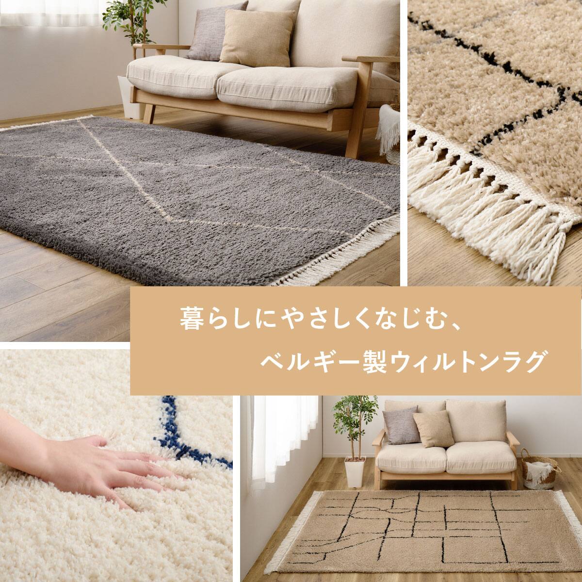 BOHOスタイル ウィルトンシャギーラグ(133×190cm リシャド/グレー