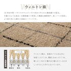 BOHOスタイル ウィルトンシャギーラグ(100×140cm リシャド/アイボリー) 6枚目画像