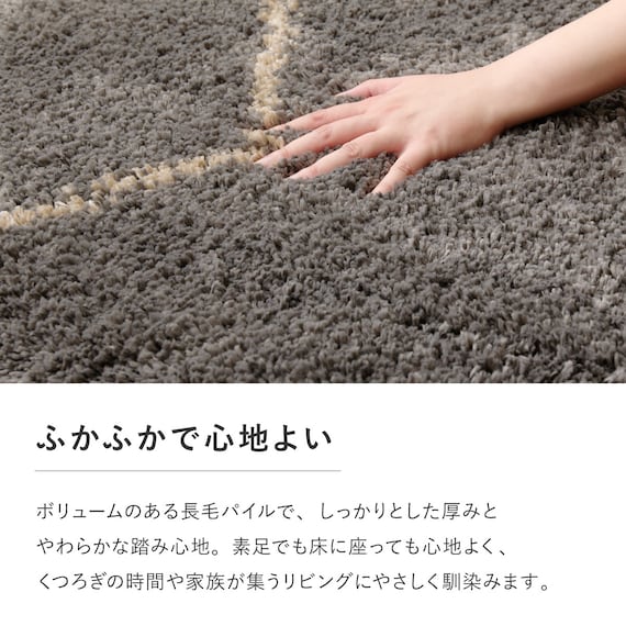 BOHOスタイル ウィルトンシャギーラグ(100×140cm クロア) 7枚目画像