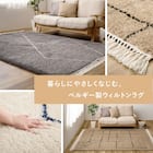 BOHOスタイル ウィルトンシャギーラグ(100×140cm ケユラ) 4枚目画像