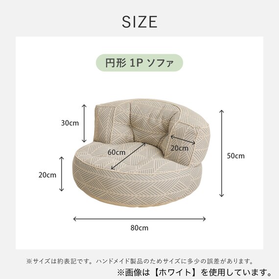 インド綿の円形フロアソファ 1P 布張りタイプ (ホワイト) 18枚目画像