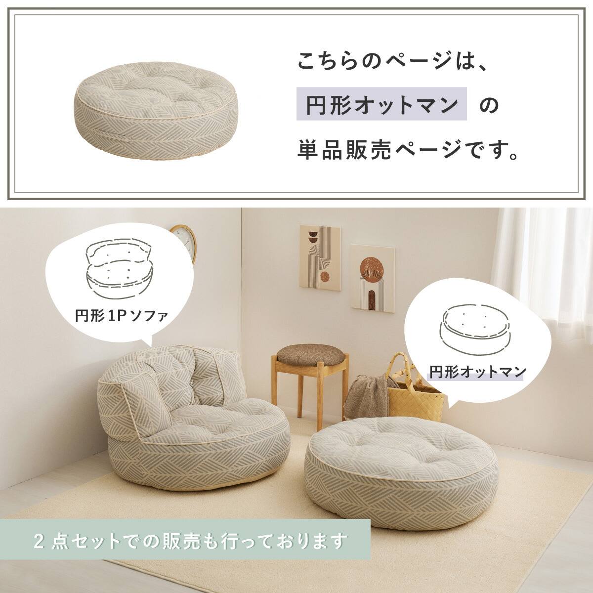 インド綿の円形フロアソファ オットマン 布張りタイプ (ホワイト