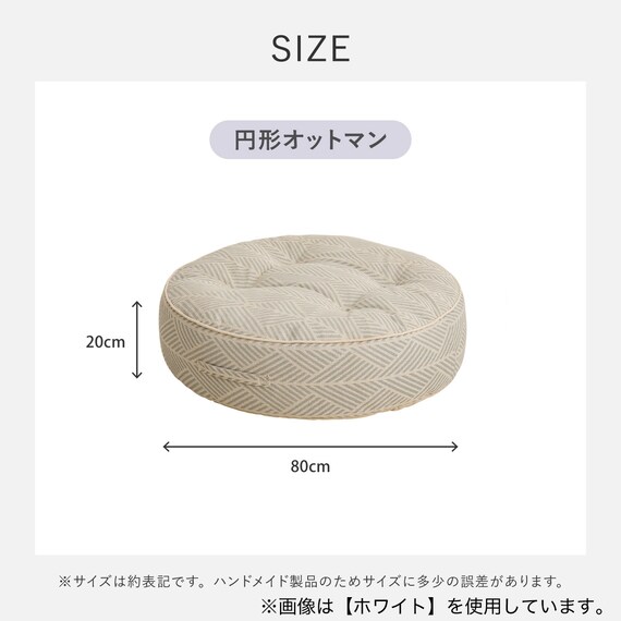 インド綿の円形フロアソファ オットマン 布張りタイプ (ホワイト) 15枚目画像