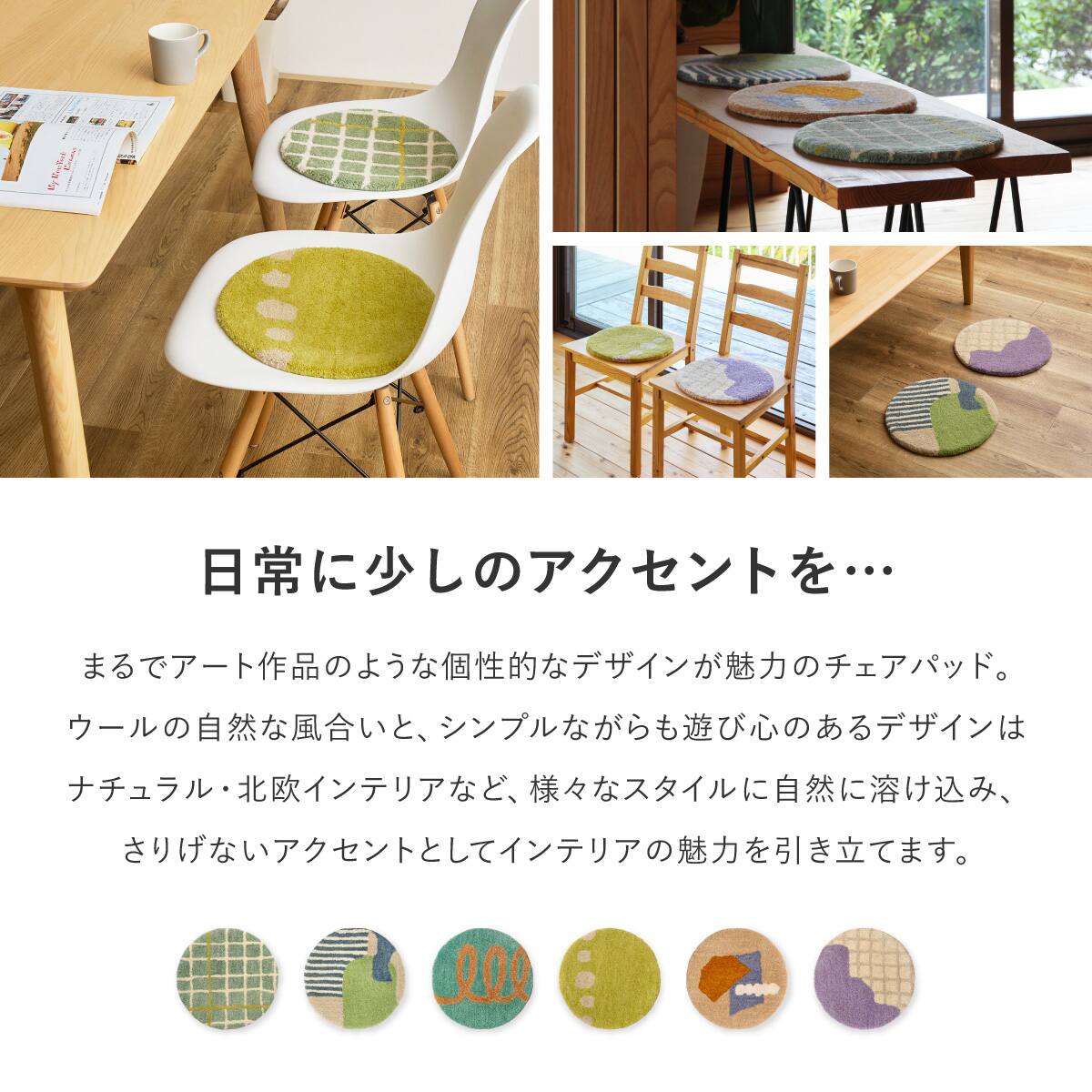 ウール100%円形チェアパッド スポット (イエロー) | ニトリネット