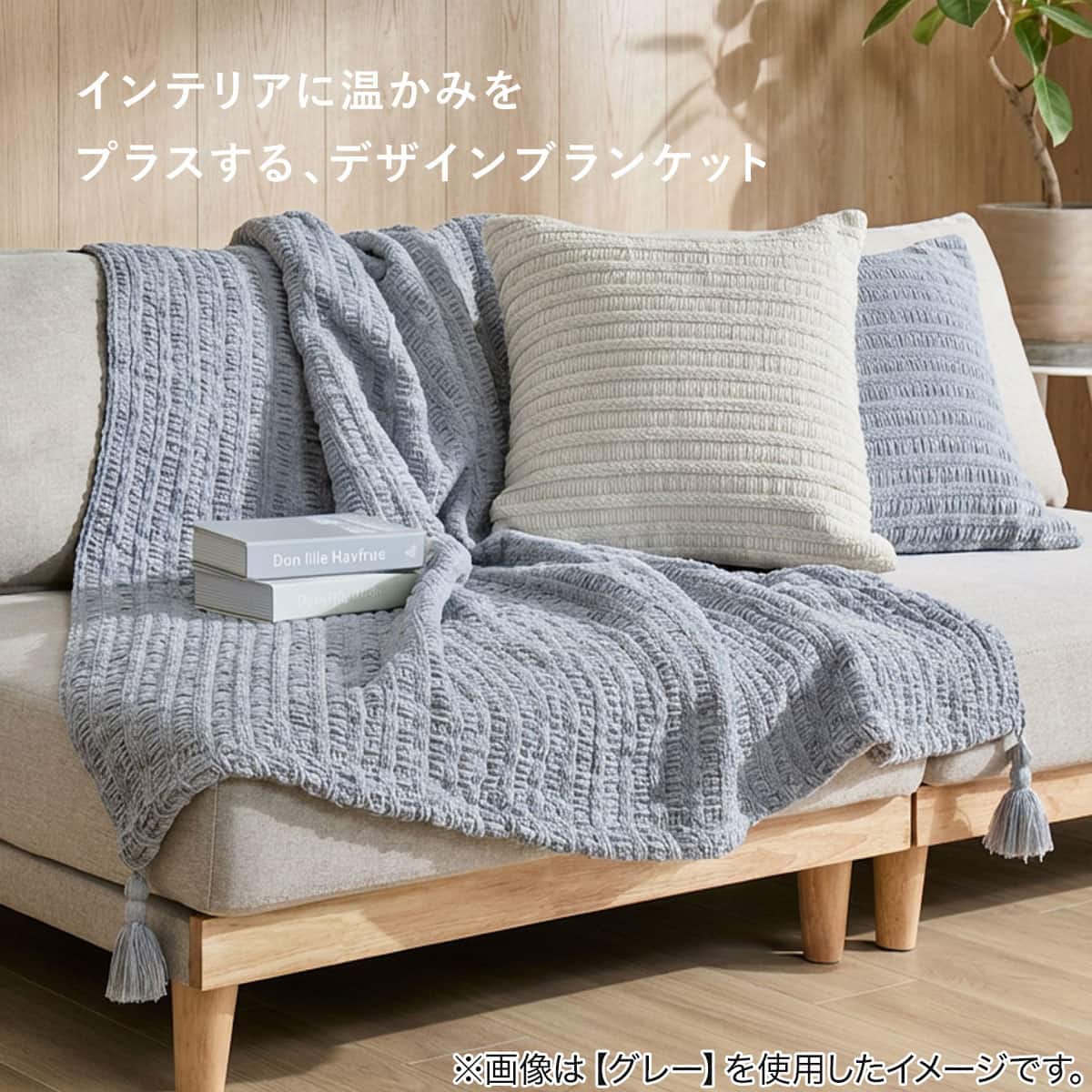 クッションにもなる ニット調スローケット(アンネ 130x180 アイボリー
