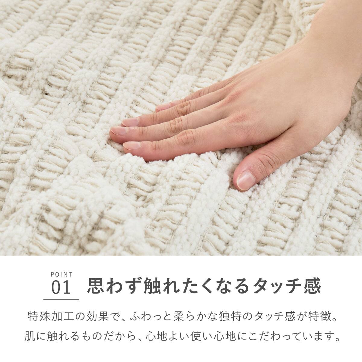 クッションにもなる ニット調スローケット(アンネ 130x180 アイボリー