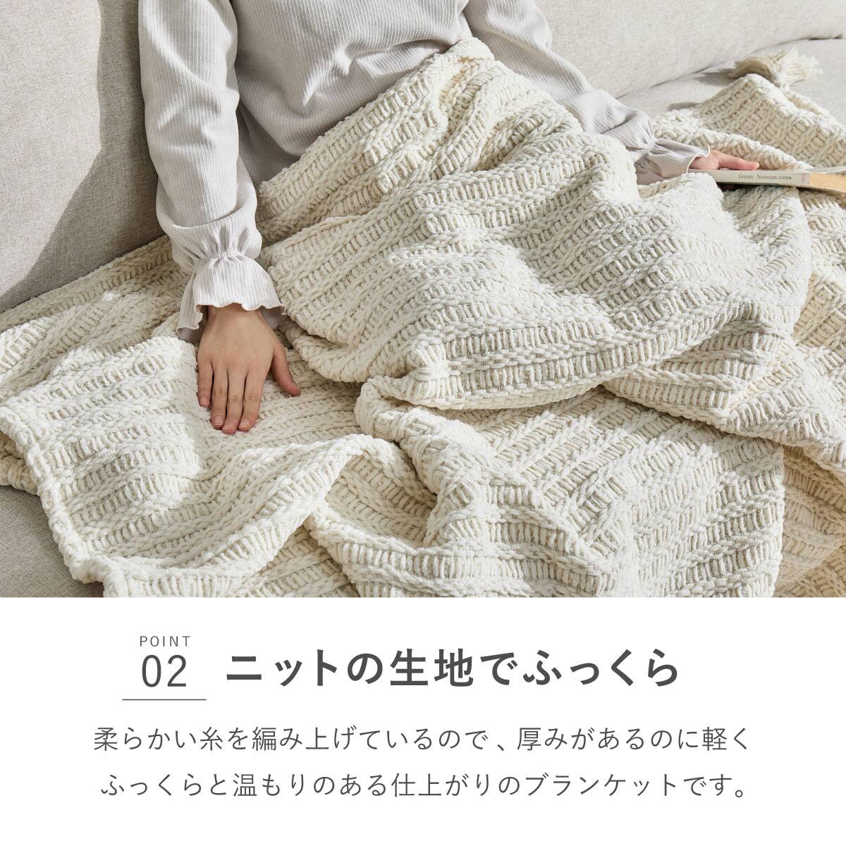 クッションにもなる ニット調スローケット(アンネ 130x180 アイボリー