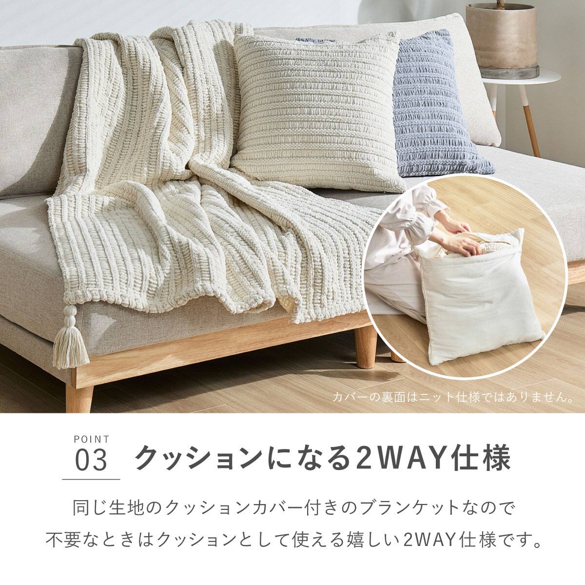 クッションにもなる ニット調スローケット(アンネ 130x180 アイボリー