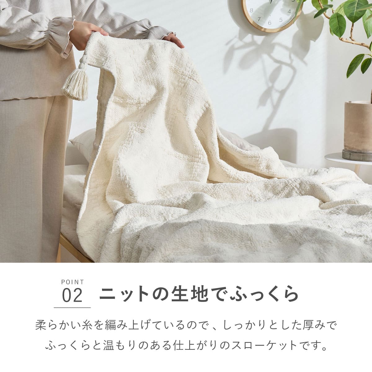 厚くボリューム感のある ニット調スローケット(ソフィマ 140x200