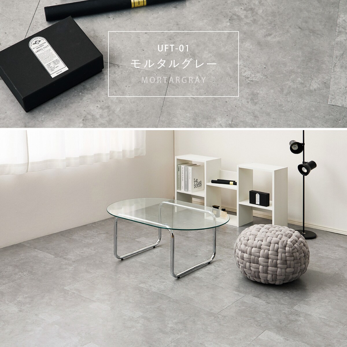 超薄型吸着フロアタイル 30×60cm 18枚セット(モルタルグレー) | ニトリ