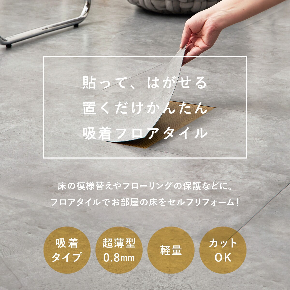 吸着塩ビフロアタイル 吸着塩ビフロアタイル フロアタイル｜サンゲツ