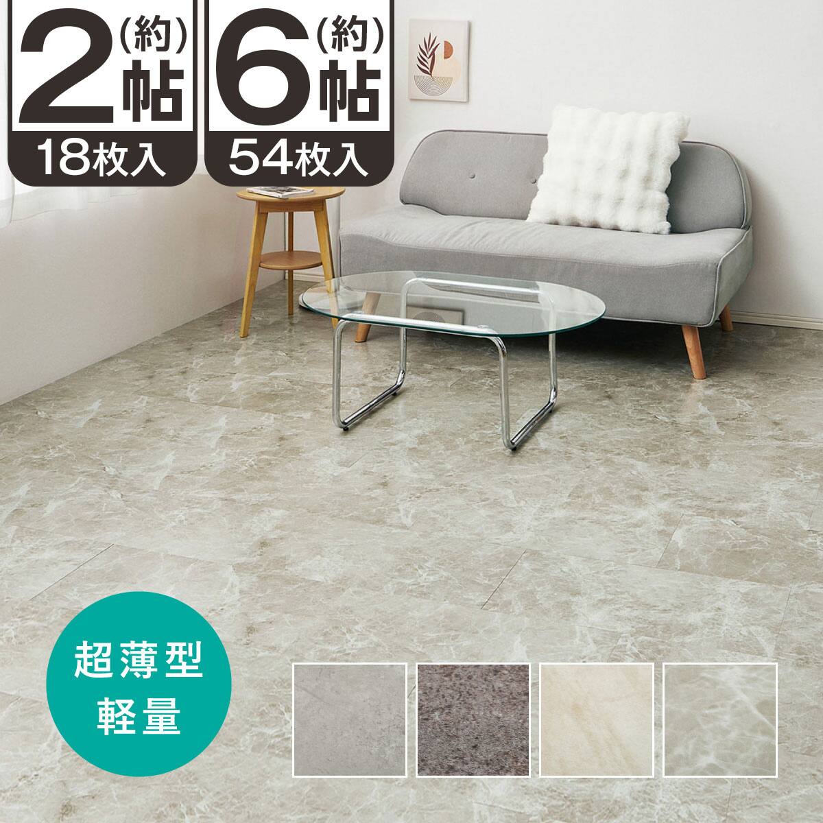 超薄型吸着フロアタイル 30×60cm 18枚セット 約2帖(マーブルグレー