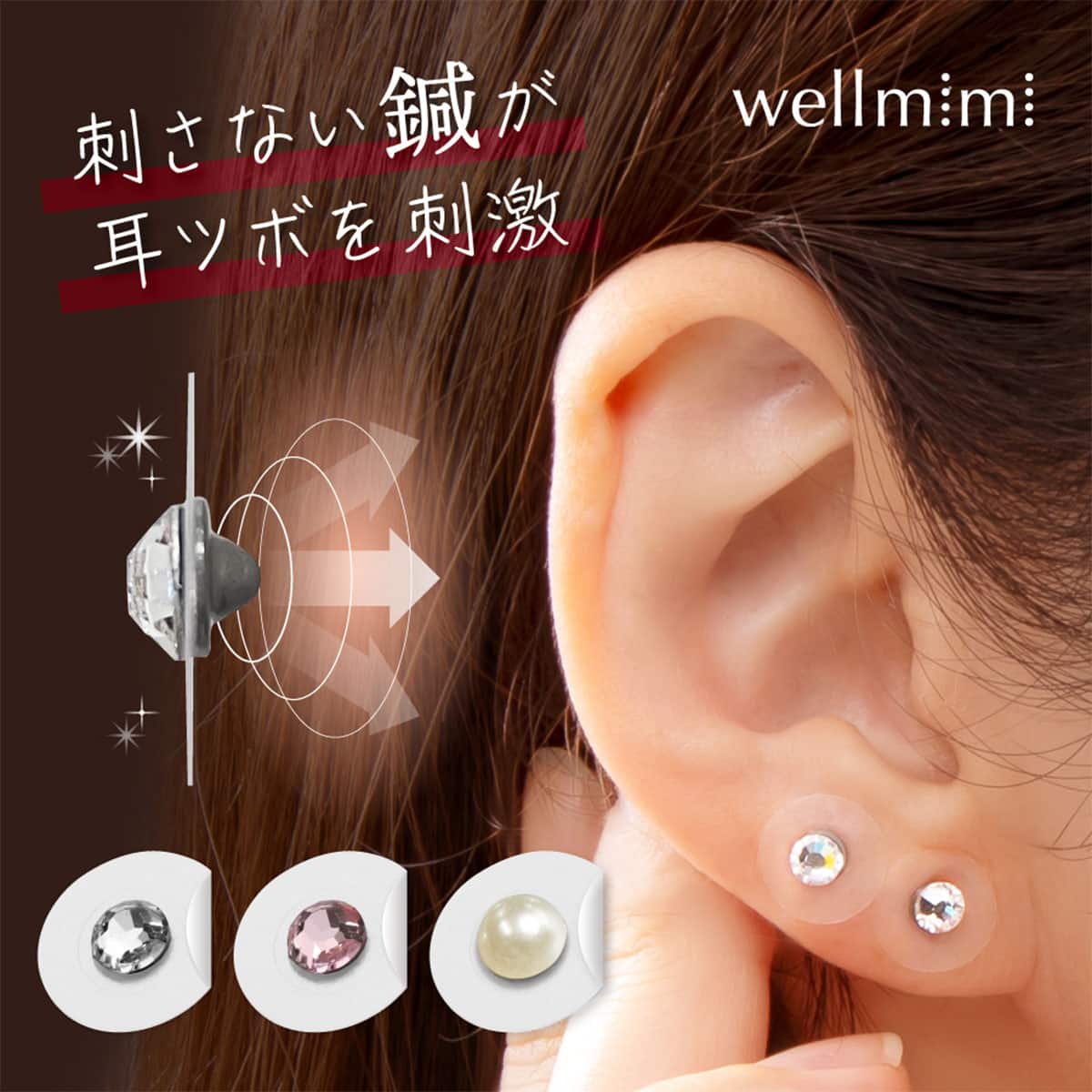 耳つぼジュエリー Wellmimi (クリスタル) | ニトリネット【公式】 家具