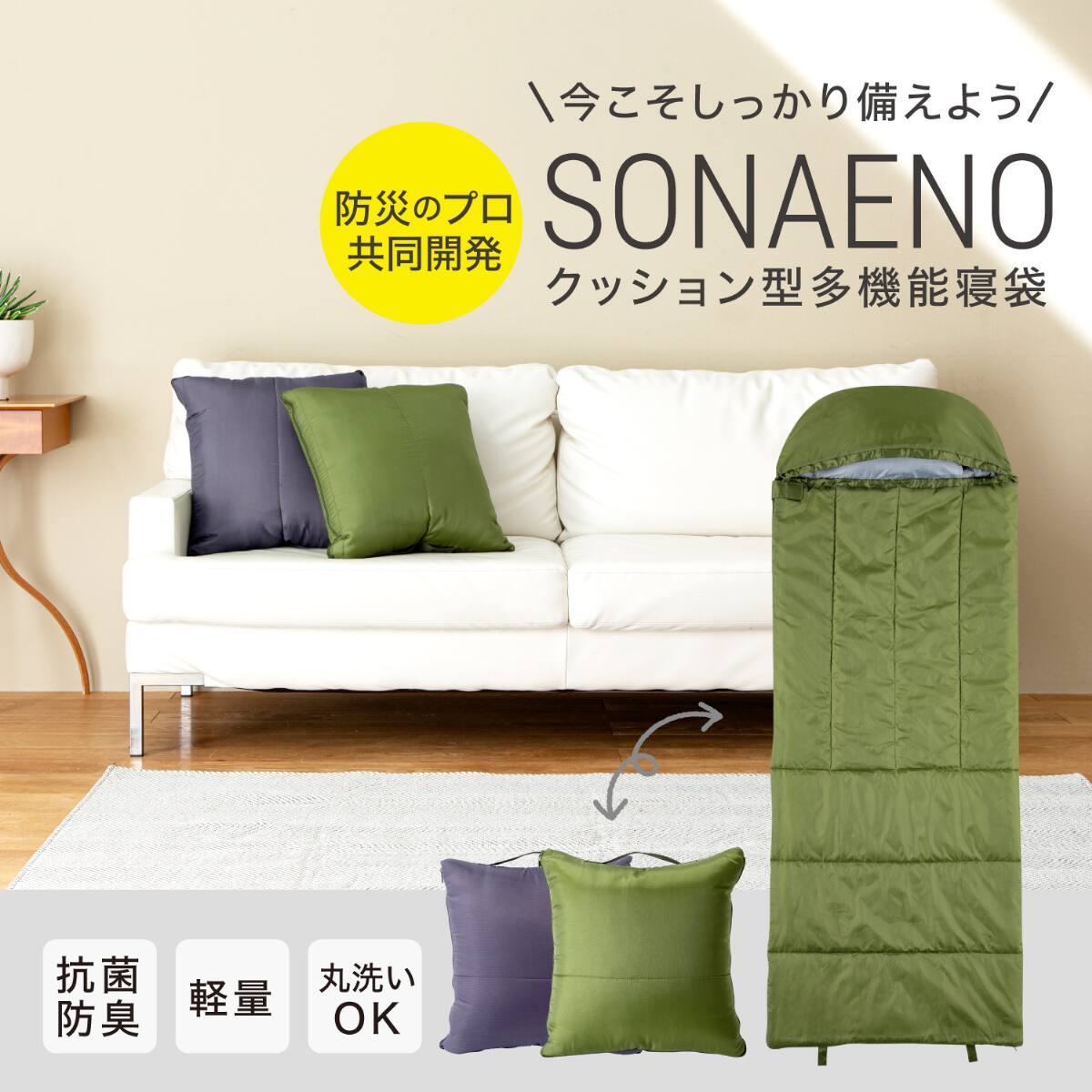 クッション型多機能寝袋(オリーブ) | ニトリネット【公式】 家具