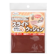 スライドクッション フリーカットタイプ(100×200mm)