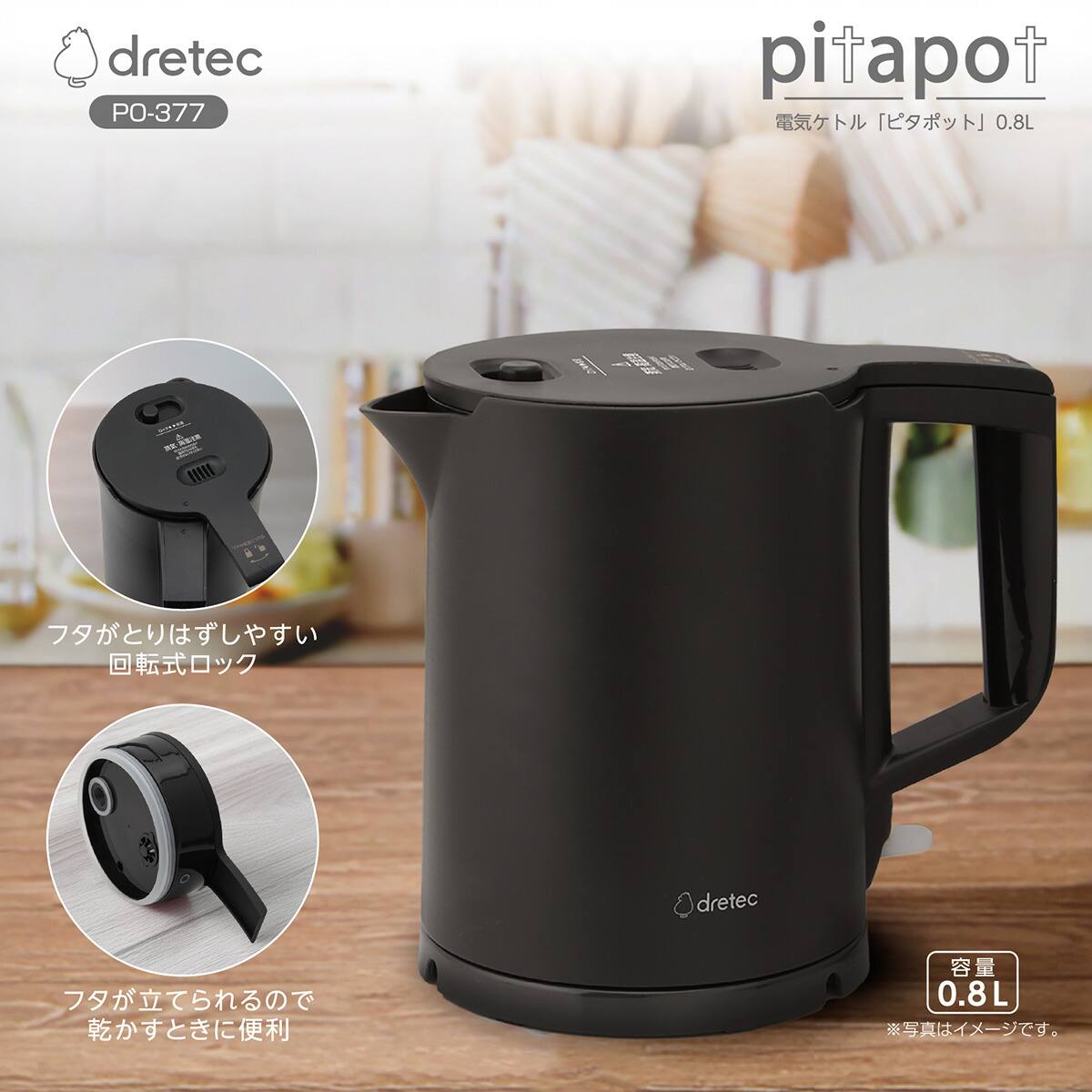湯漏れ防止電気ケトル0.8L ピタポット(PITAPOTTO ブラック) | ニトリ