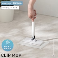 クリップモップ トイレ用