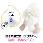 抗菌アワスター(やわらかめ ベージュ) 2枚目画像