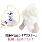 抗菌アワスター(やわらかめ ベージュ) 2枚目画像