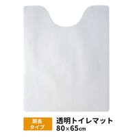 透明トイレマット(胴長)