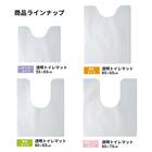 透明トイレマット(胴長) 4枚目画像