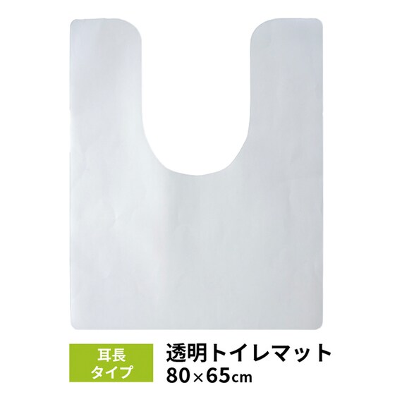透明トイレマット(耳長) 1枚目画像