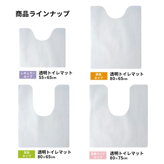 透明トイレマット(標準) 4枚目画像