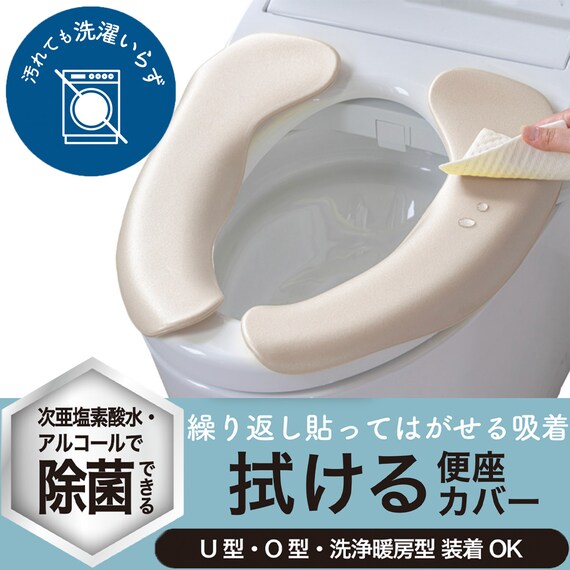 拭ける便座カバー(ベージュ) 2枚目画像