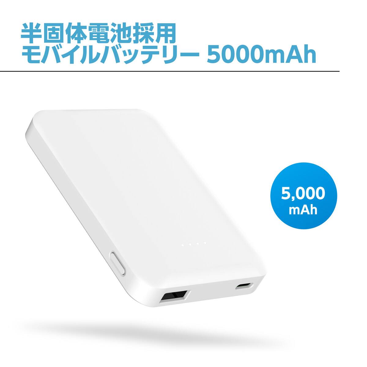 半固体モバイルバッテリー 5000mAh(IHKLP-CA50) | ニトリネット【公式