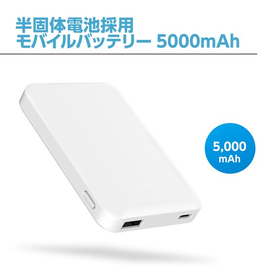 半固体モバイルバッテリー 5000mAh(IHKLP-CA50) 4枚目画像