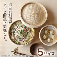 暮らしに合わせる 竹製せいろ (フタ付き 1段)