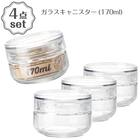 ガラスキャニスター(170ml) 4点セット 1枚目画像