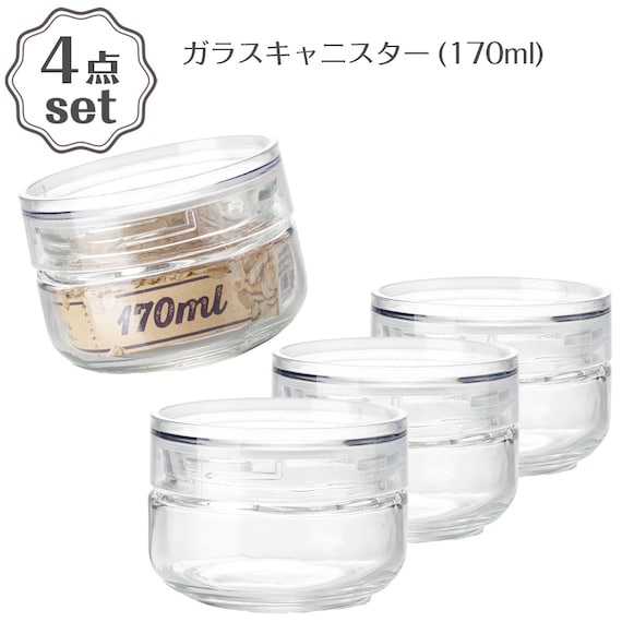 ガラスキャニスター(170ml) 4点セット 1枚目画像