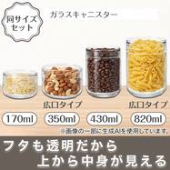 ガラスキャニスター