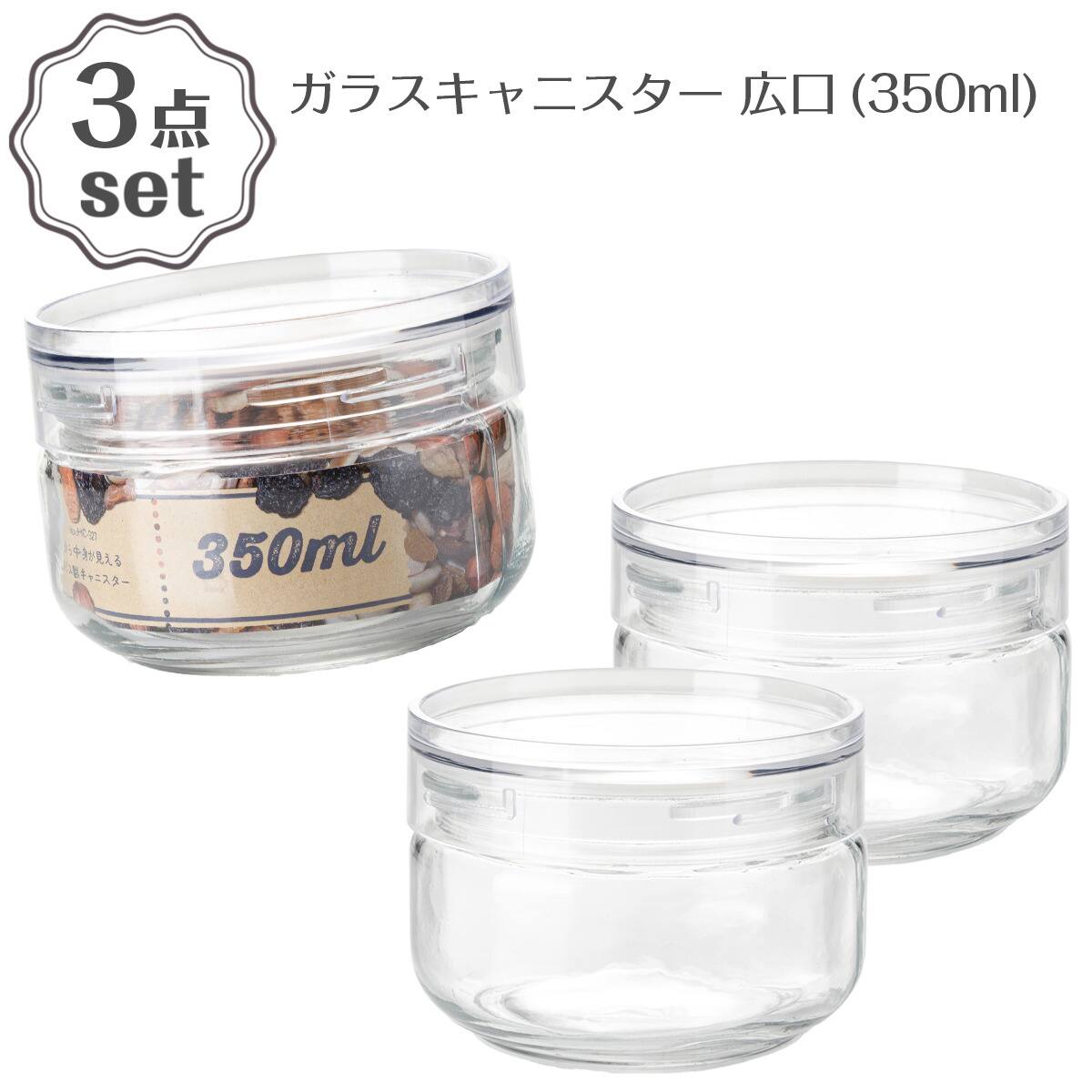 Sandra Rich 大きなガラスキャニスター 4個セット　ドイツ製 ガラスキャニスター広口(350ml) 3点セット | ニトリネット【公式