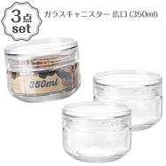 ガラスキャニスター広口