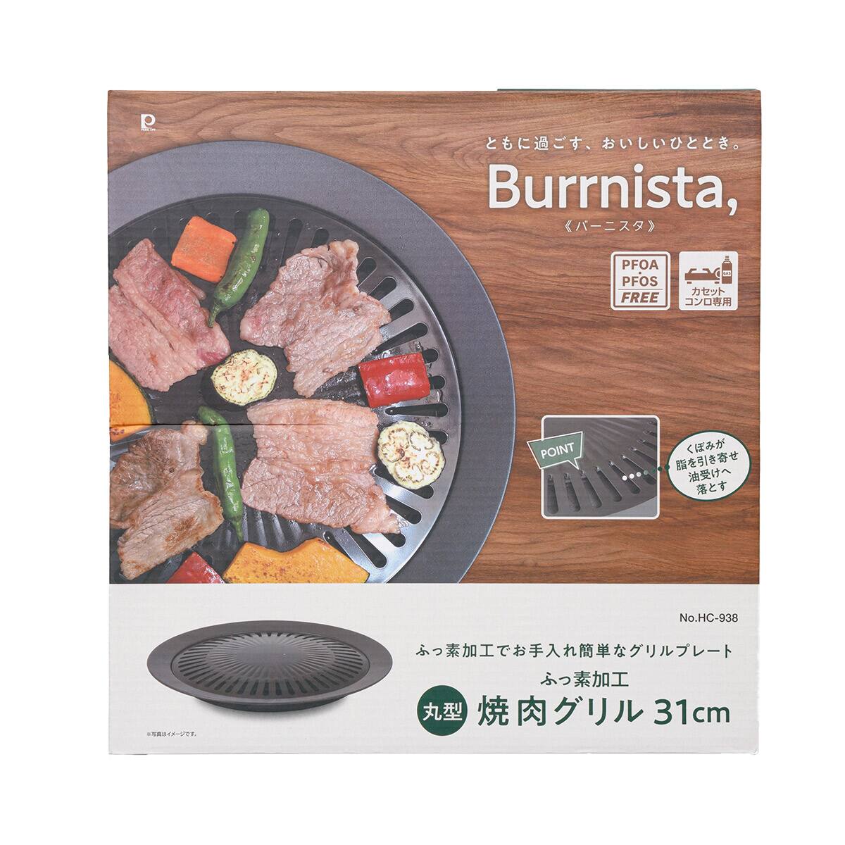 卓上カセットコンロ専用】ふっ素加工焼肉グリル(31cm) | ニトリネット