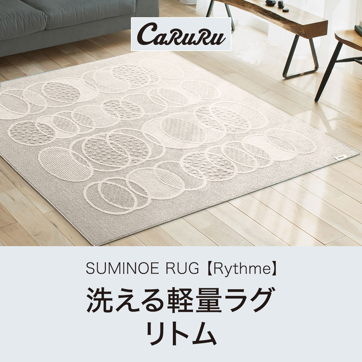 洗える軽量ラグ リトム(NA185X185) | ニトリネット【公式】 家具