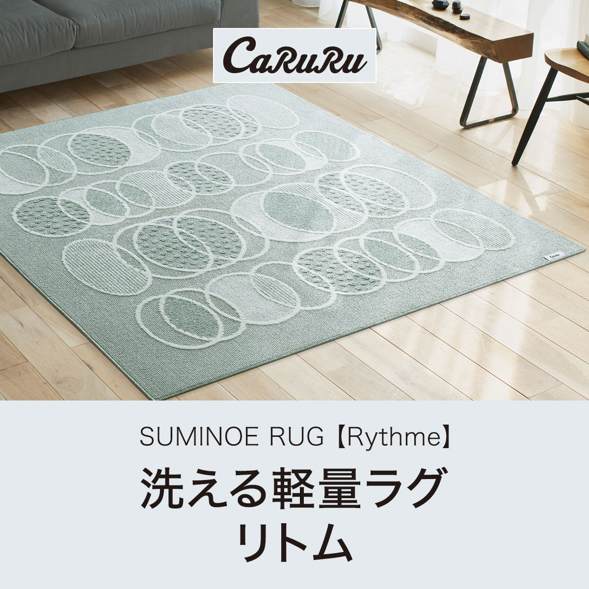 洗える軽量ラグ リトム(MIN185X185) | ニトリネット【公式】 家具