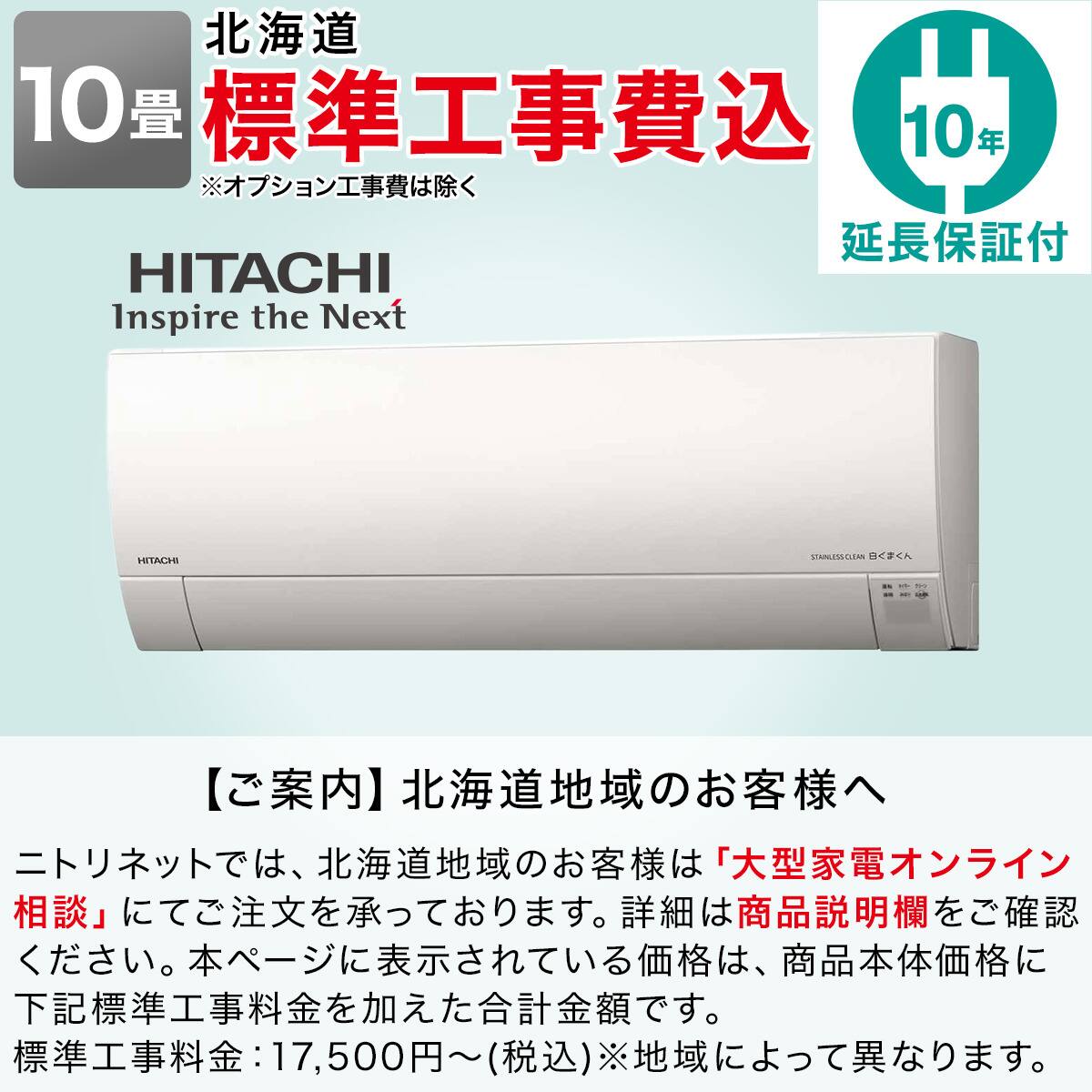 日立 白くまくんエアコン 18畳用 (RAS-GR2825SW)(標準取付工事有り