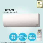 【大型家電5年保証】日立 白くまくんエアコン 10畳用・14畳用・18畳用 (標準取付工事無し)