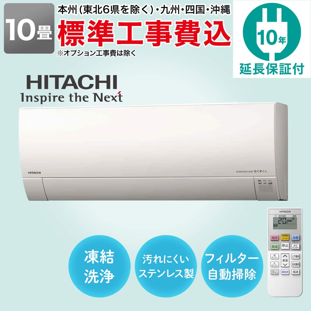 日立 白くまくんエアコン 10畳用 (RAS-GR2825SW)(標準取付工事有り