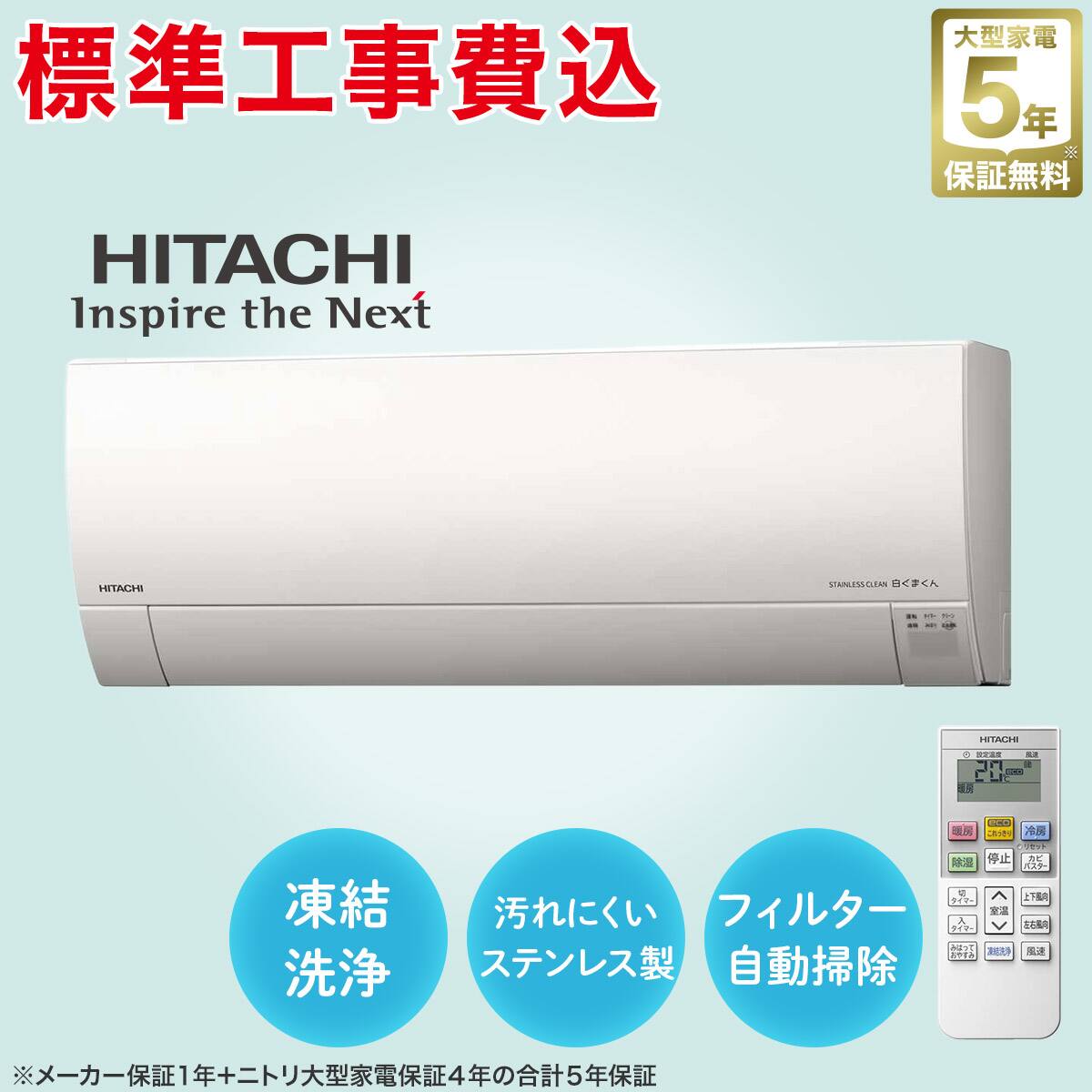【安心の1年動作保証付き】ニトリのエアコン ニトリのエアコン | ニトリネット【公式】 家具・インテリア通販