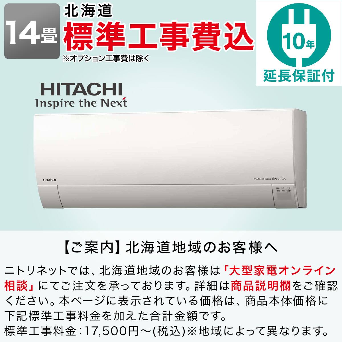 日立 白くまくんエアコン 18畳用 (RAS-GR2825SW)(標準取付工事有り