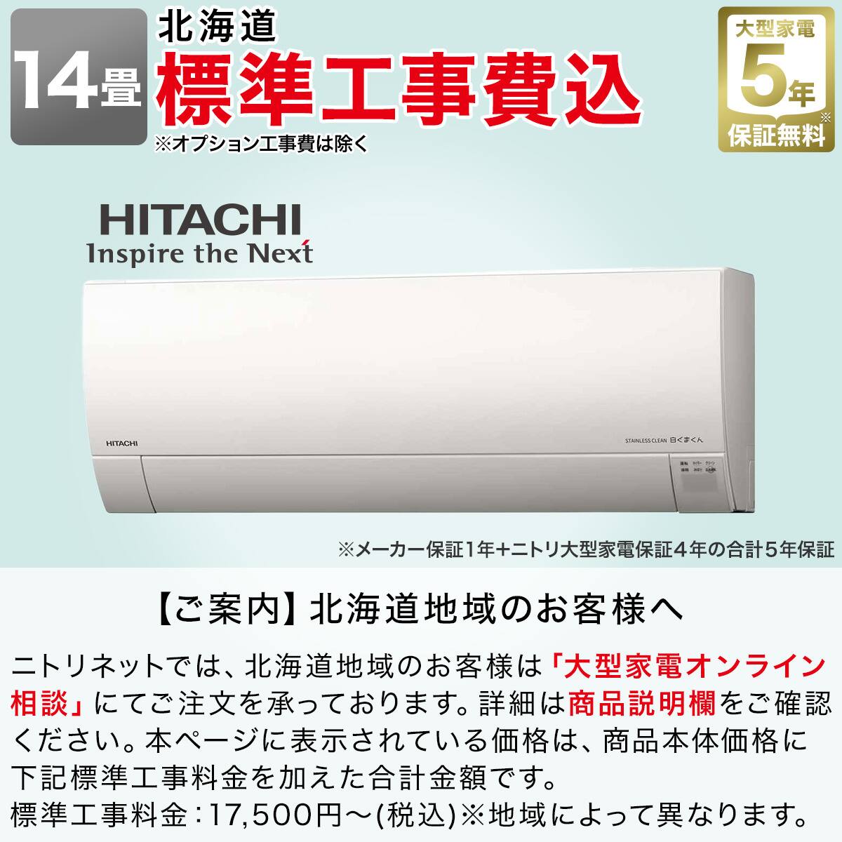 日立 白くまくんエアコン 14畳用 (RAS-GR2825SW)(標準取付工事有り 日立 白くまくんエアコン 14畳用 (RAS-GR2825SW)(標準取付工事有り