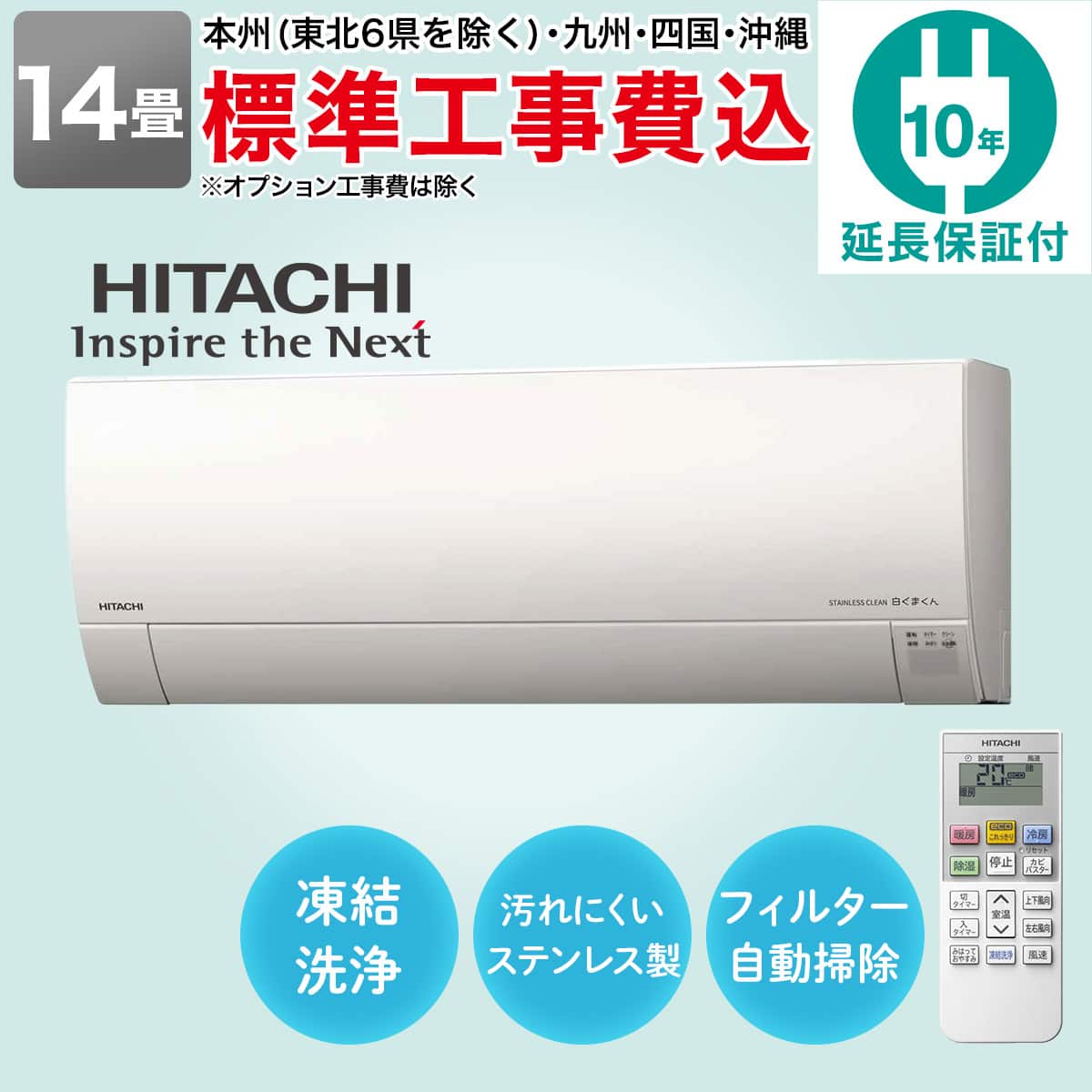 日立 白くまくんエアコン 14畳用 (RAS-GR2825SW)(標準取付工事有り